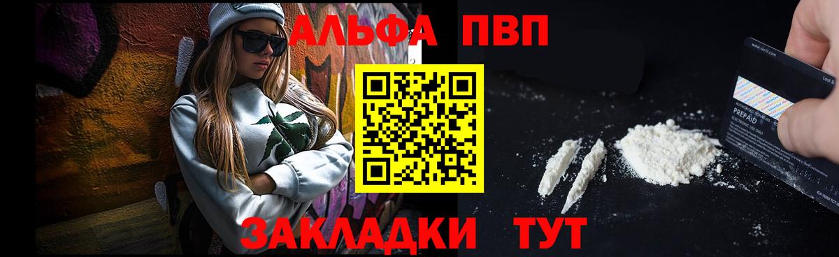 Alpha-PVP кристаллы  Вход с VPN  купить закладку  A PVP СК КРИС  Alfa_PVP  Alpha PVP VHQ  Зеленодольск 