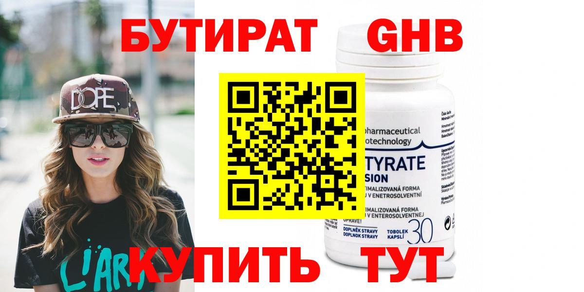 БУТИРАТ BDO  Вход с VPN  Зеленодольск 