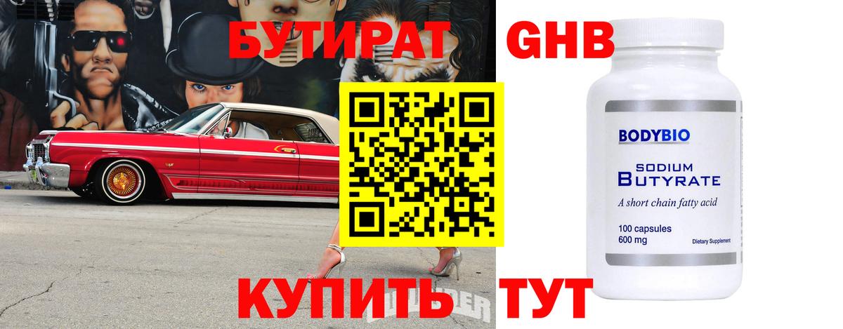 Бутират бутандиол Зеленодольск