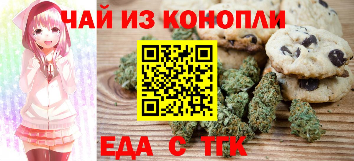 Печенье с ТГК конопля Зеленодольск