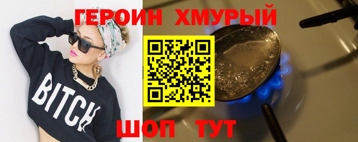 Героин Heroin Зеленодольск