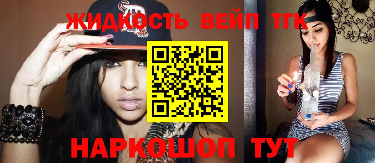 ТГК вейп с тгк Зеленодольск